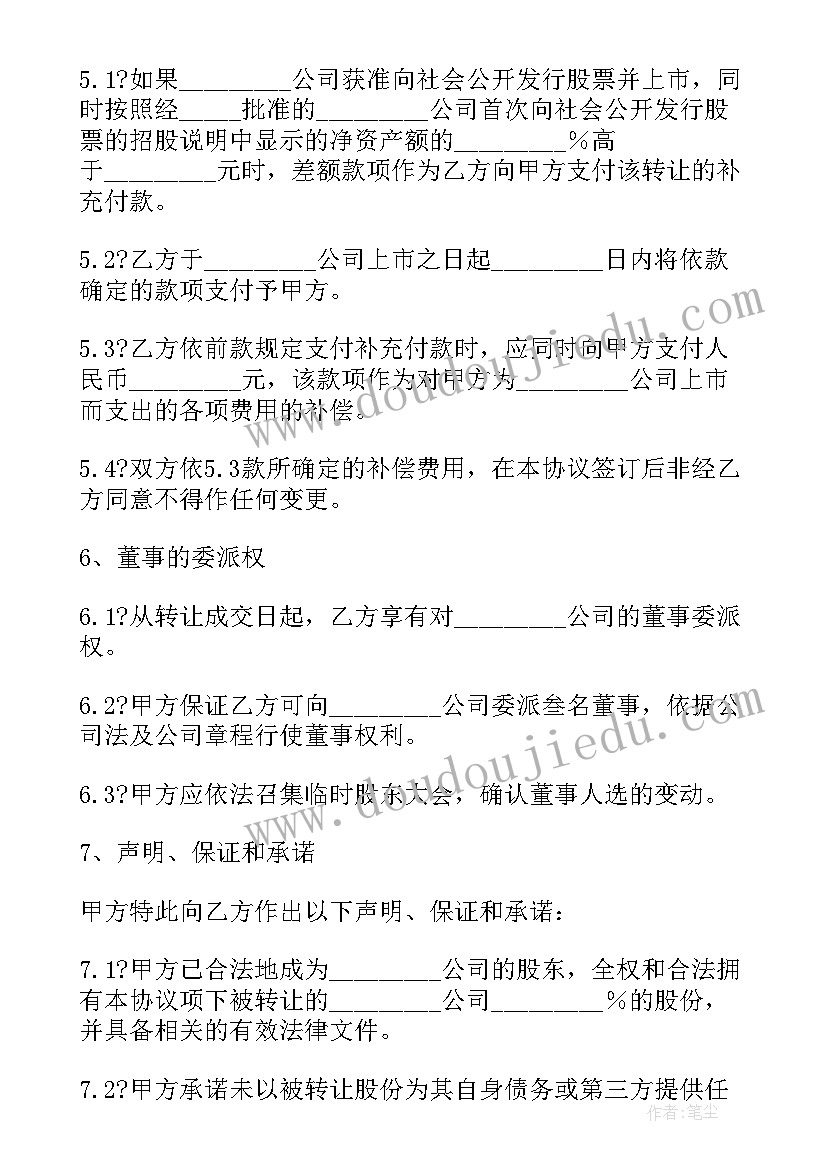 公司股份协议书(汇总5篇)