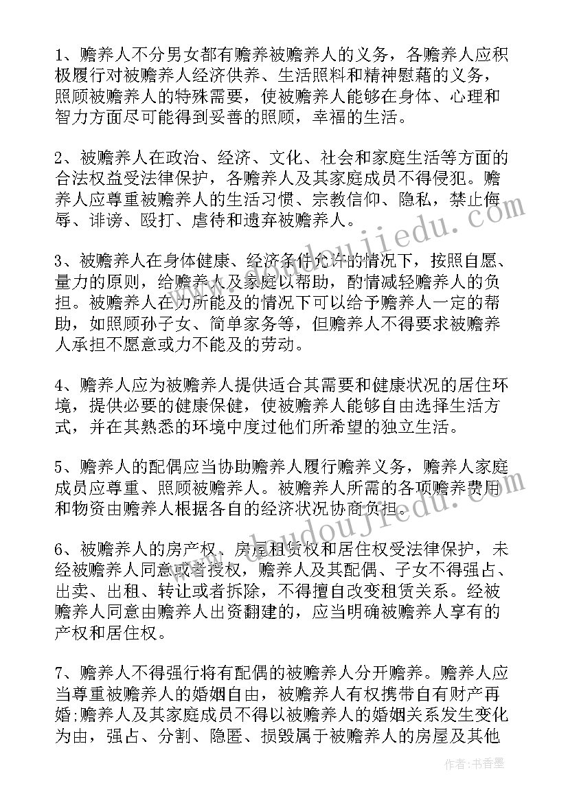 家庭赡养协议书(优质5篇)