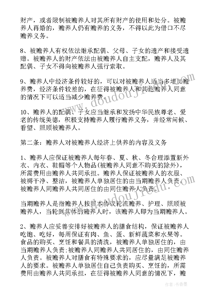 家庭赡养协议书(优质5篇)