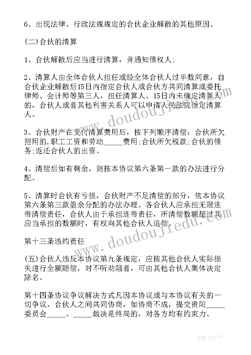 最新餐饮外包合作协议(汇总5篇)