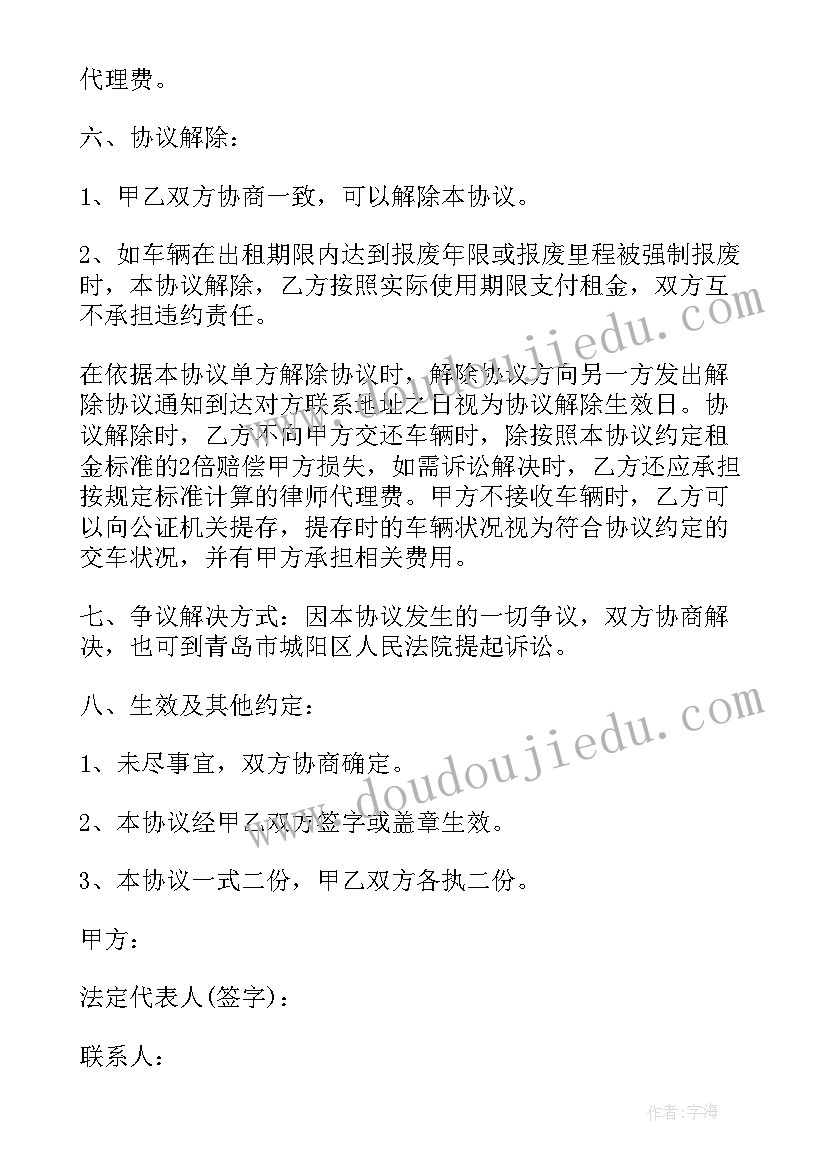 车辆出租协议 车辆出租协议书(精选5篇)