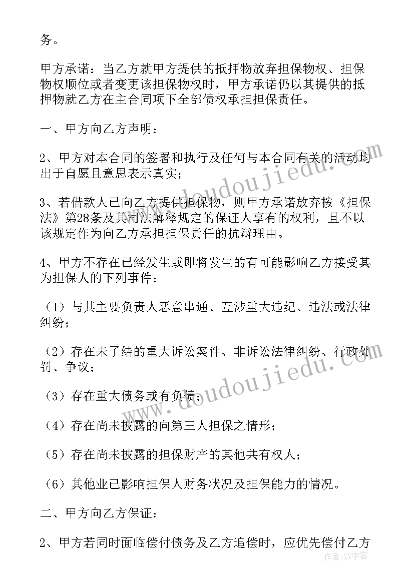 最新反担保合同(通用9篇)