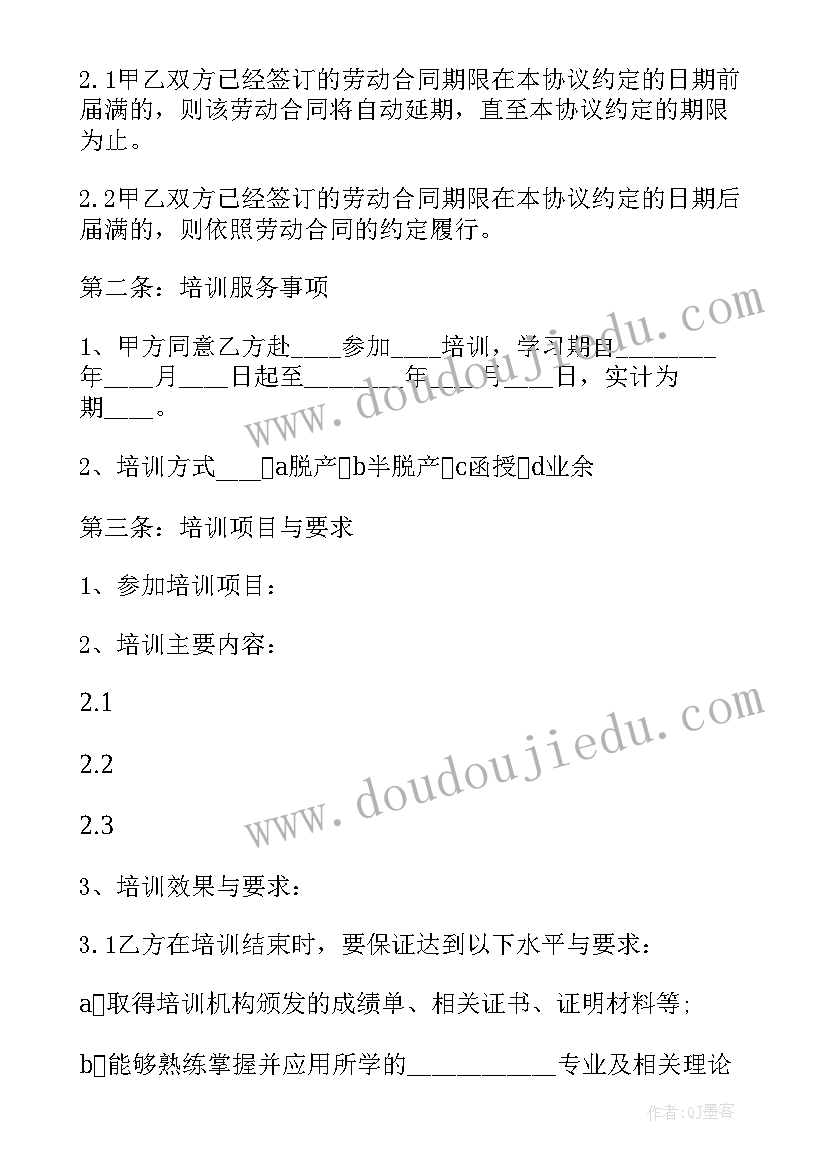 最新外派协议书属于劳动合同吗 外派培训协议(模板5篇)