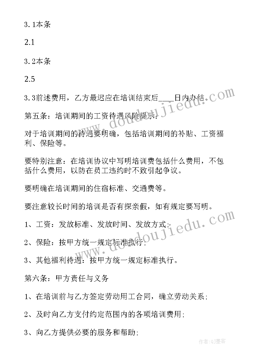 最新外派协议书属于劳动合同吗 外派培训协议(模板5篇)