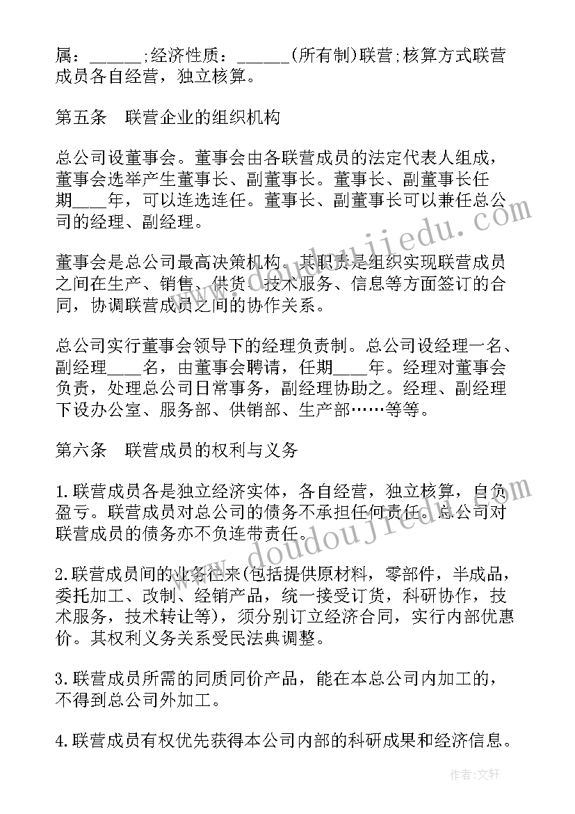 最新联营合同协议书 紧密型联营合同协议书(大全10篇)