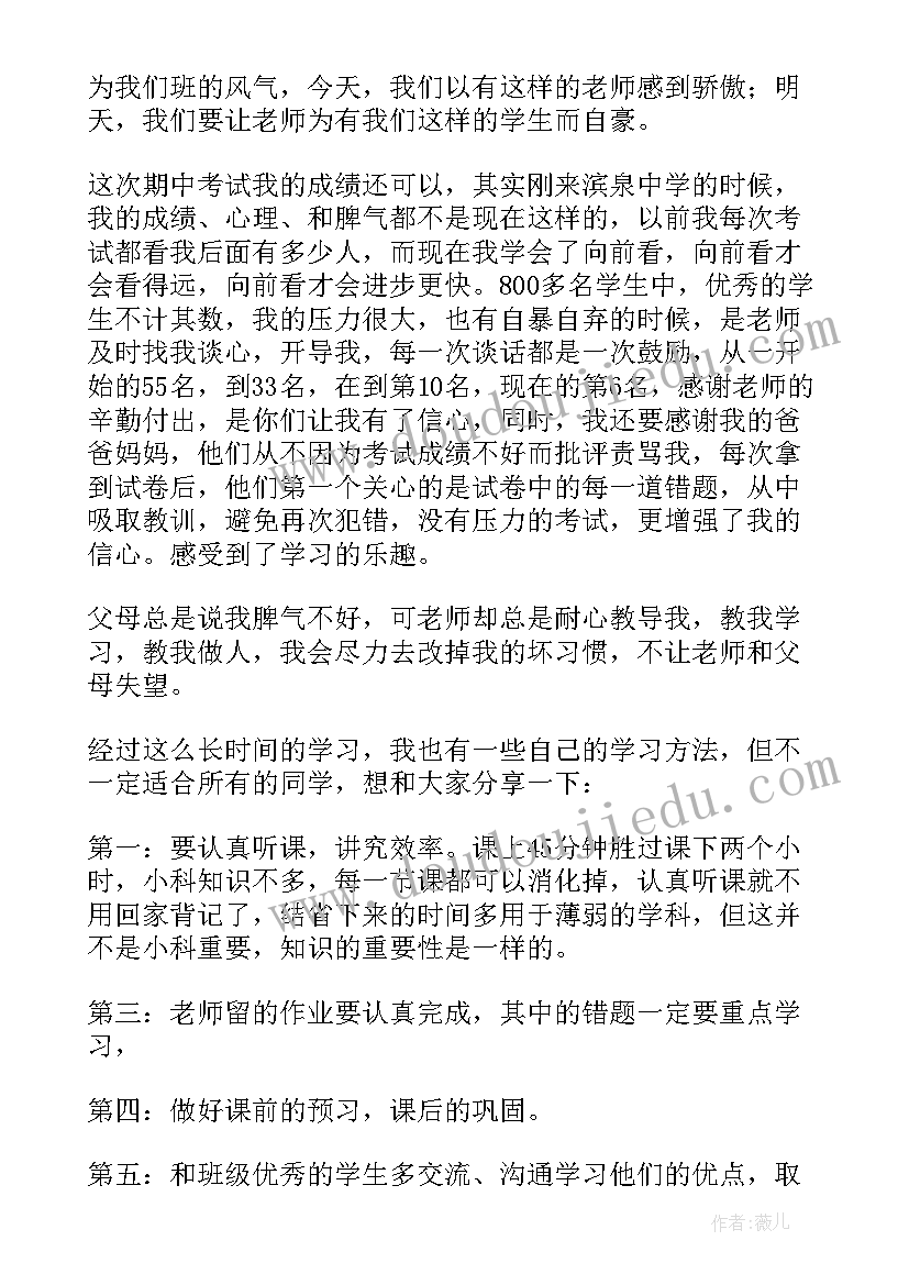 2023年家长会发言稿级 六年级学生代表家长会发言稿(通用8篇)