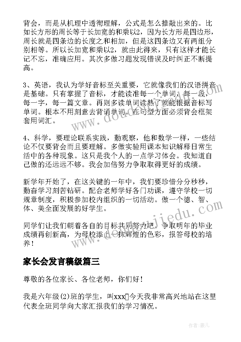 2023年家长会发言稿级 六年级学生代表家长会发言稿(通用8篇)