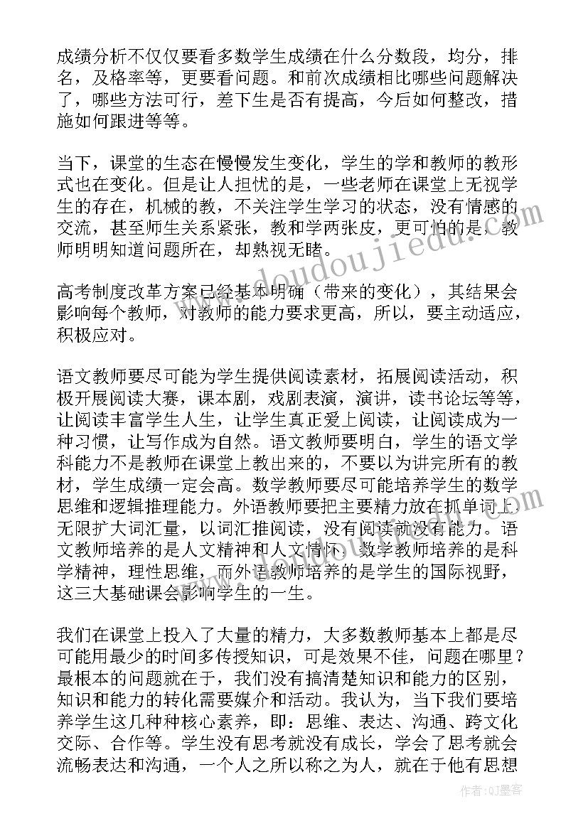 最新高三教研组工作计划(大全9篇)