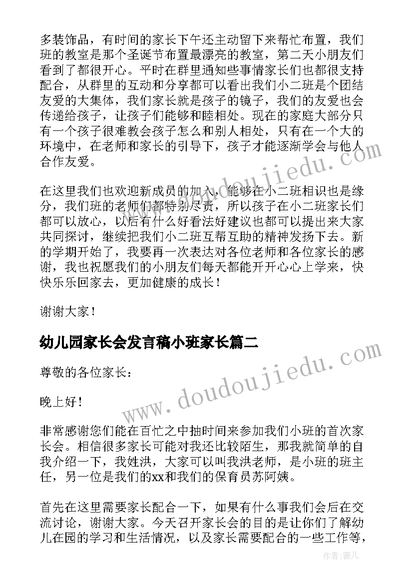 幼儿园家长会发言稿小班家长 幼儿园小班家长会发言稿(汇总6篇)