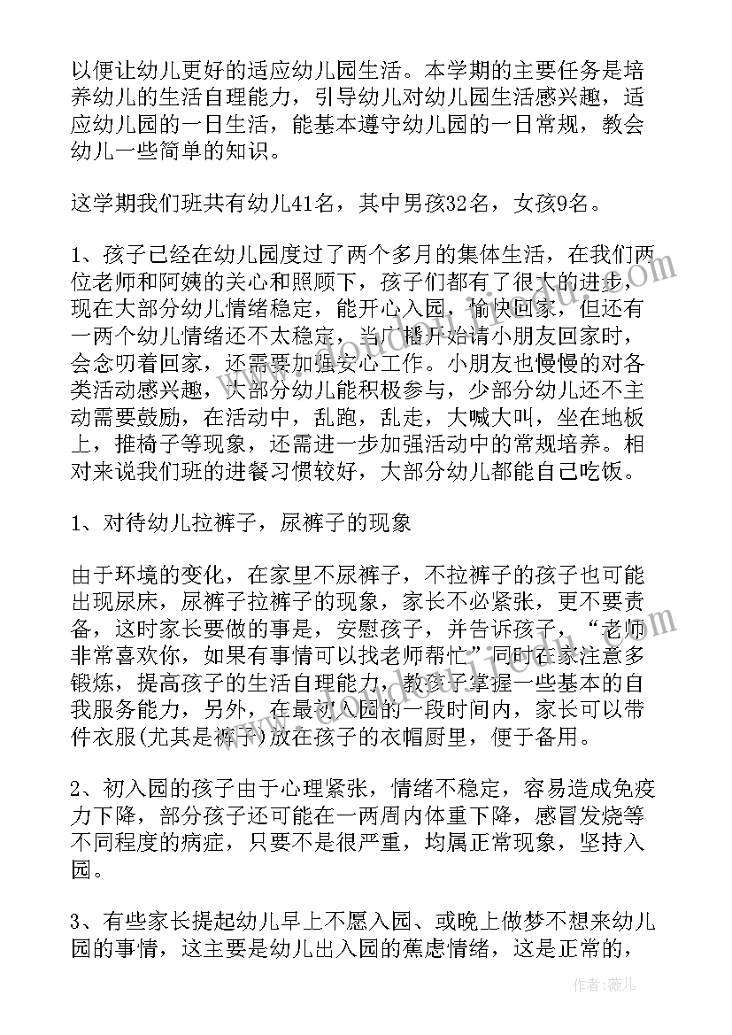 幼儿园家长会发言稿小班家长 幼儿园小班家长会发言稿(汇总6篇)