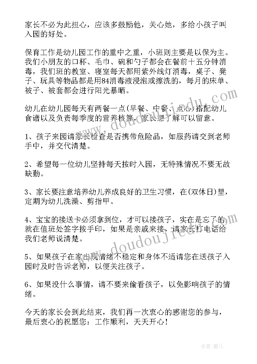 幼儿园家长会发言稿小班家长 幼儿园小班家长会发言稿(汇总6篇)