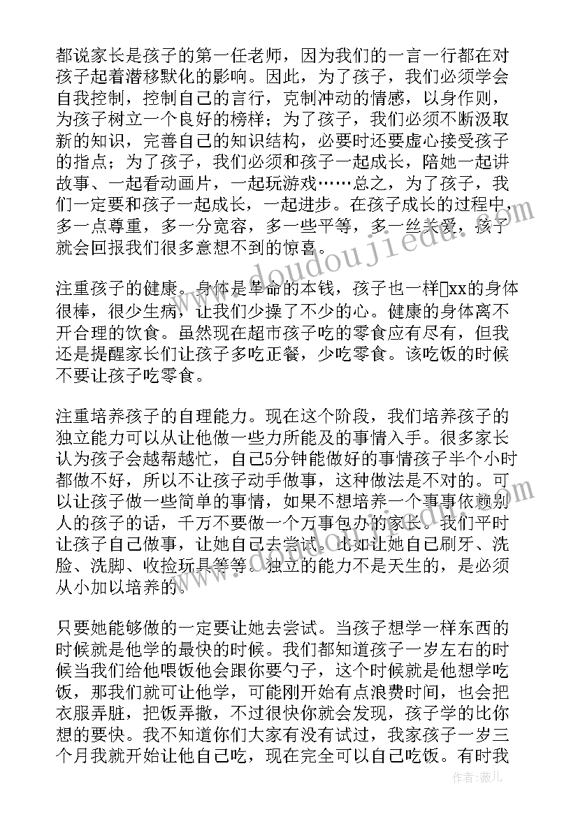 幼儿园家长会发言稿小班家长 幼儿园小班家长会发言稿(汇总6篇)