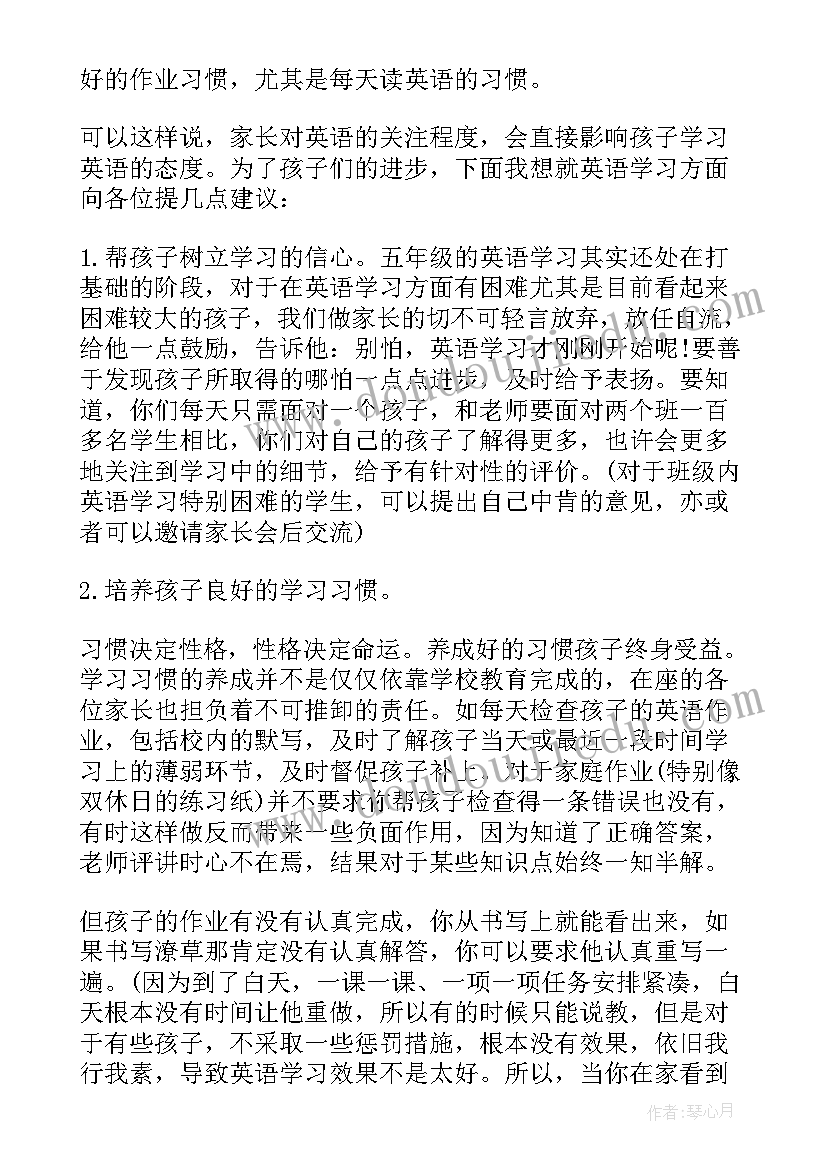 2023年家长会英语教师发言稿(模板5篇)