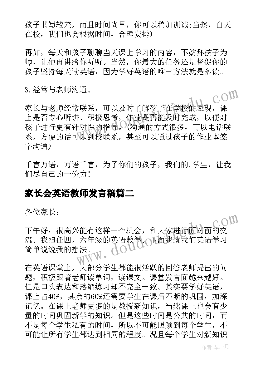 2023年家长会英语教师发言稿(模板5篇)