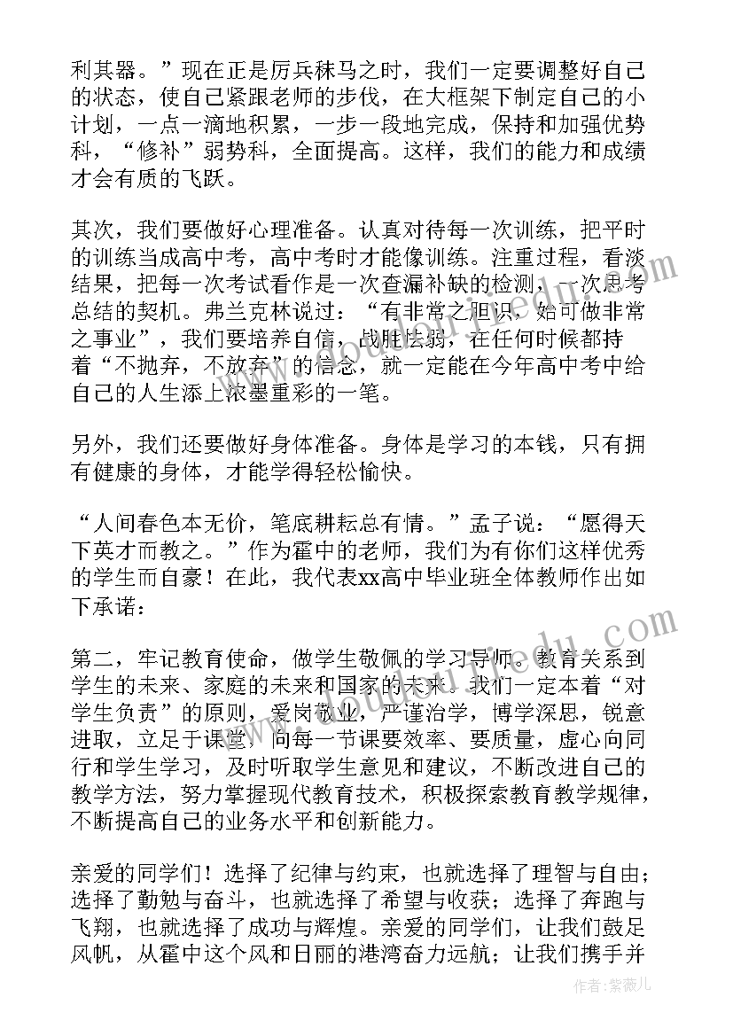 最新开学典礼老师代表发言稿(优质8篇)