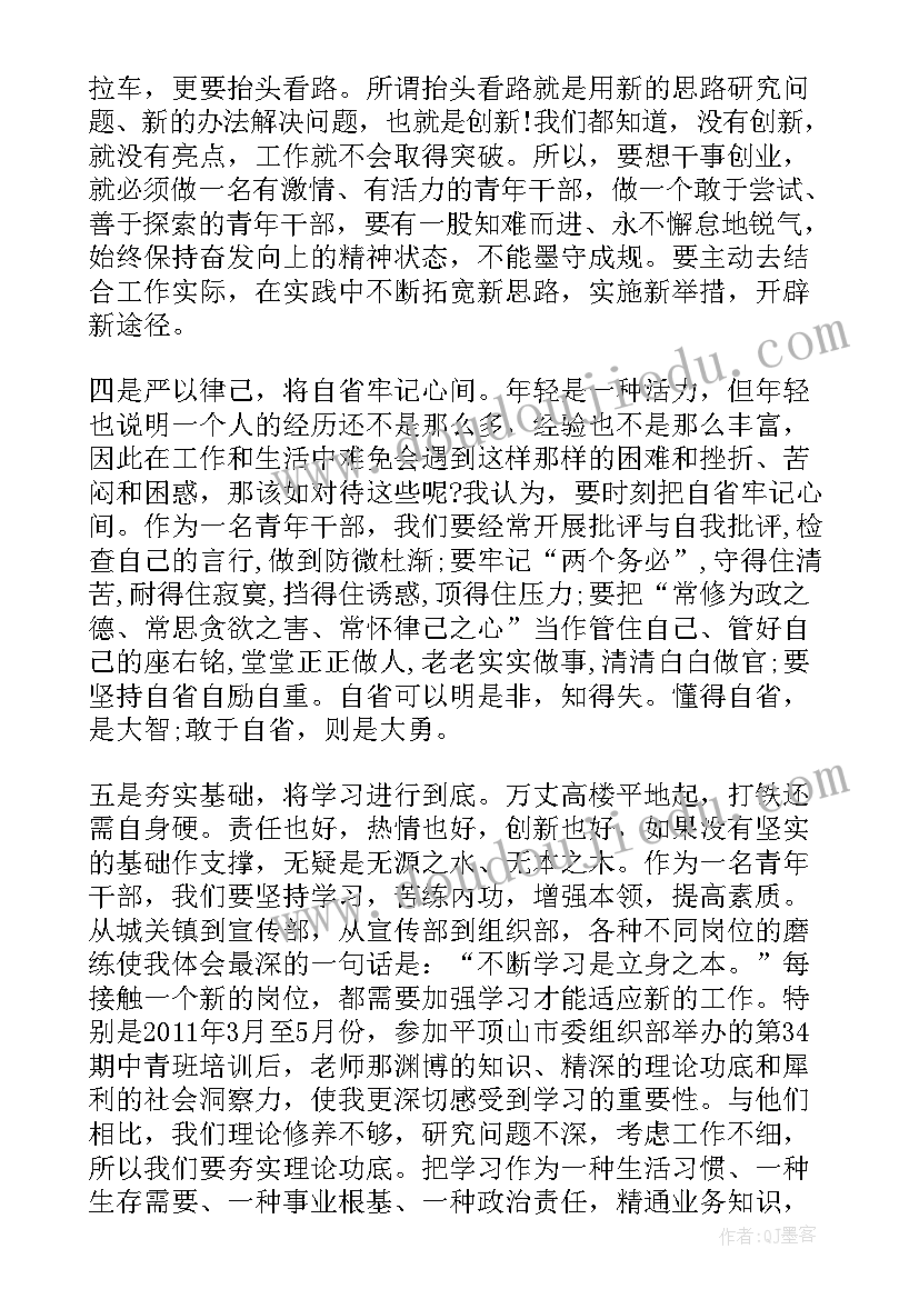 2023年青年干部座谈会发言稿(优质9篇)