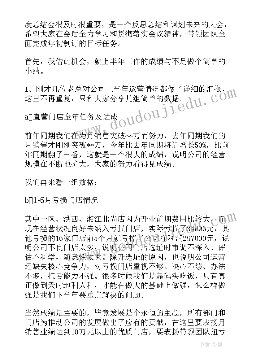 年终总结会议发言稿(汇总8篇)