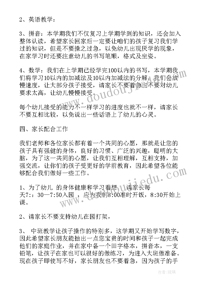 中班家长会发言稿(大全9篇)