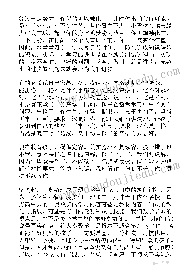 2023年初三学生家长会家长发言稿(优秀7篇)