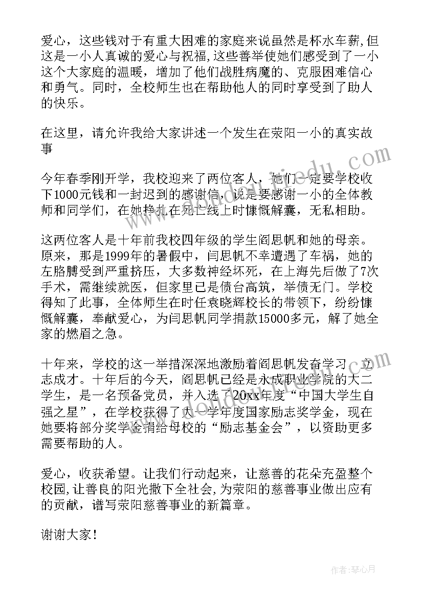 2023年公益活动发言稿 社会公益活动发言稿(优质7篇)