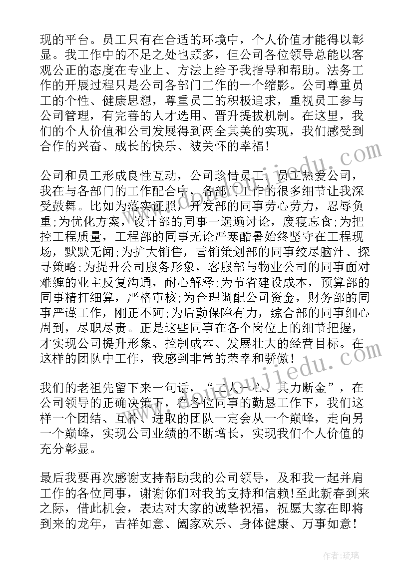 员工年会发言稿(优秀6篇)