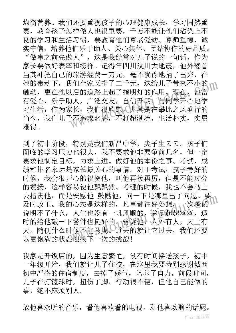 初一家长会学生发言稿(大全10篇)