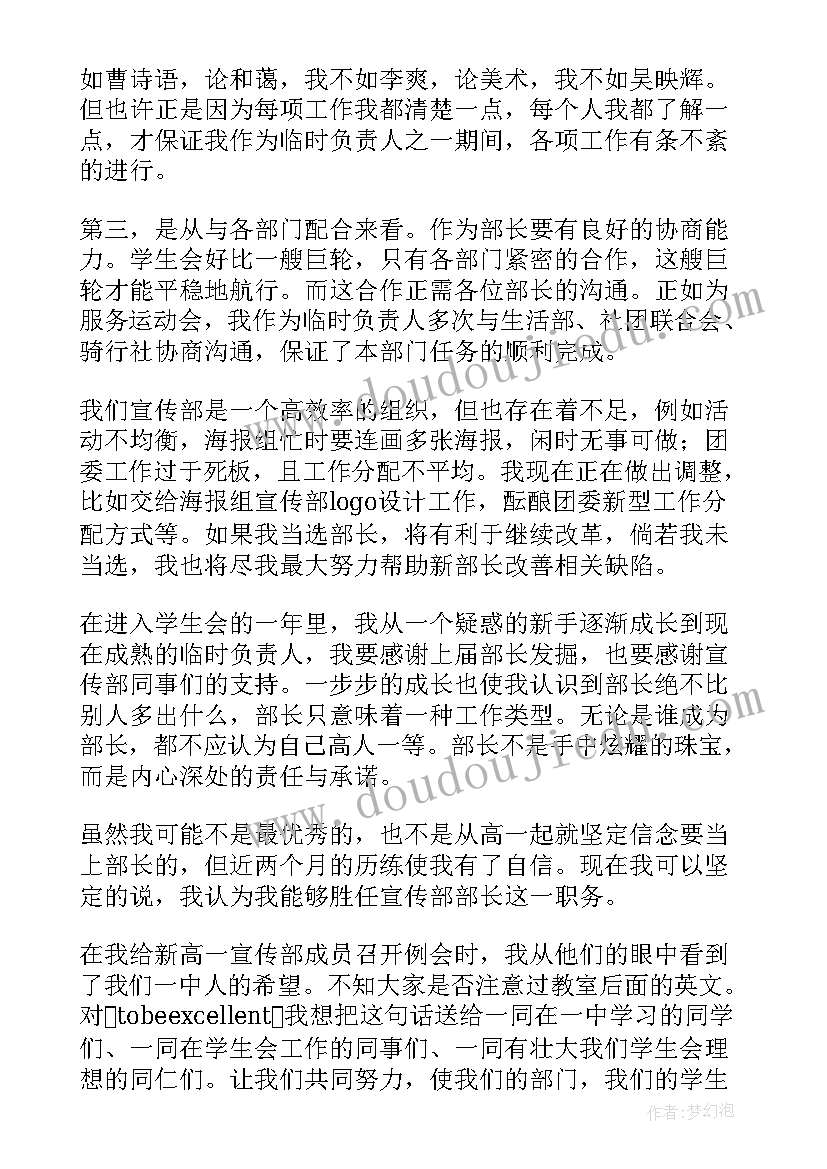 校长竞选稿 小学生竞选组长的发言稿(优质5篇)