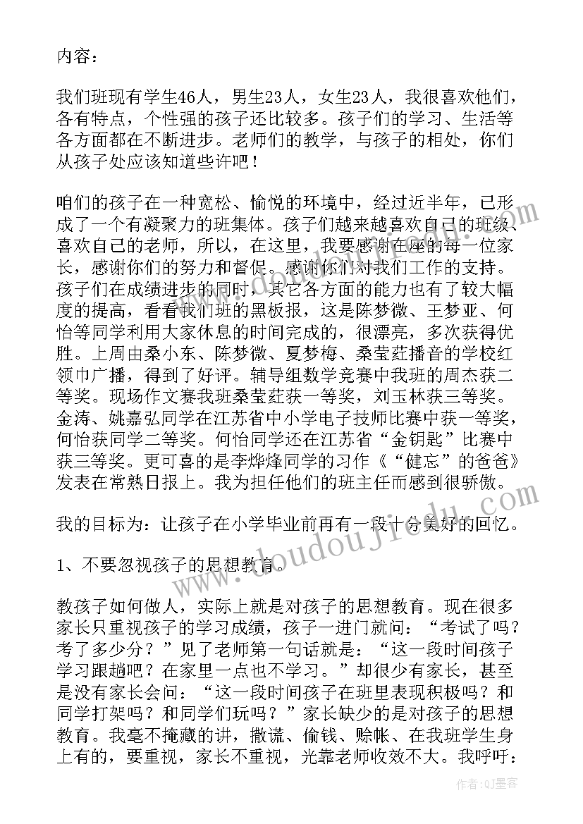 2023年六年级语文教师家长会发言稿 六年级家长会发言稿(优秀9篇)