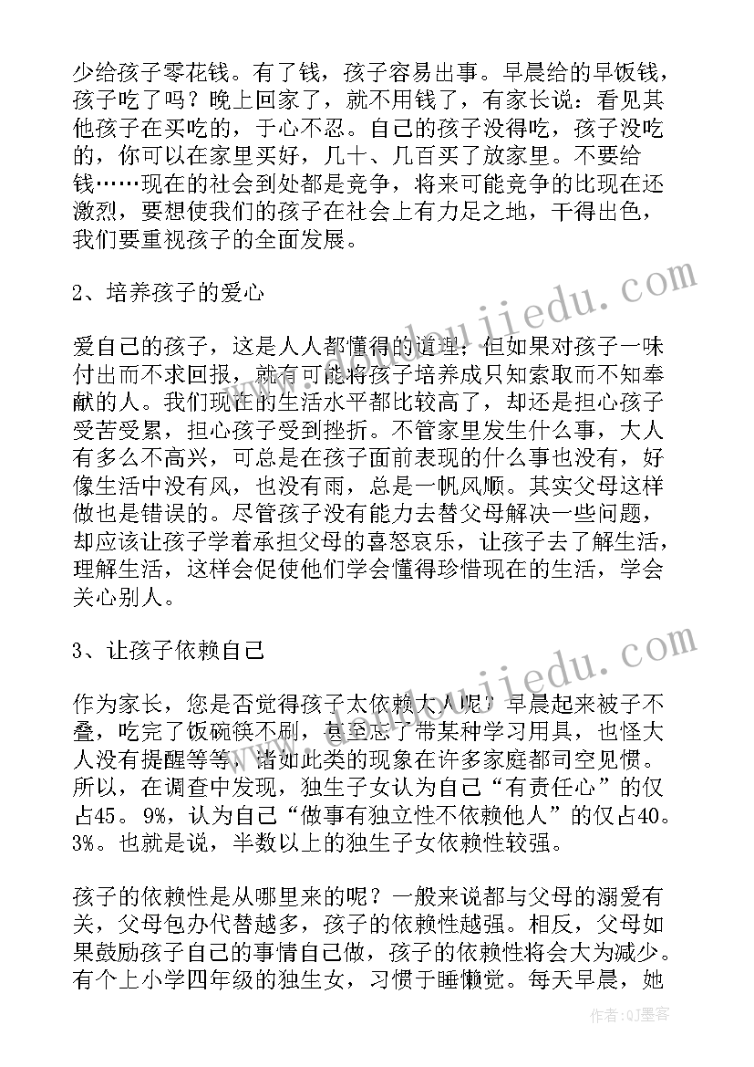 2023年六年级语文教师家长会发言稿 六年级家长会发言稿(优秀9篇)