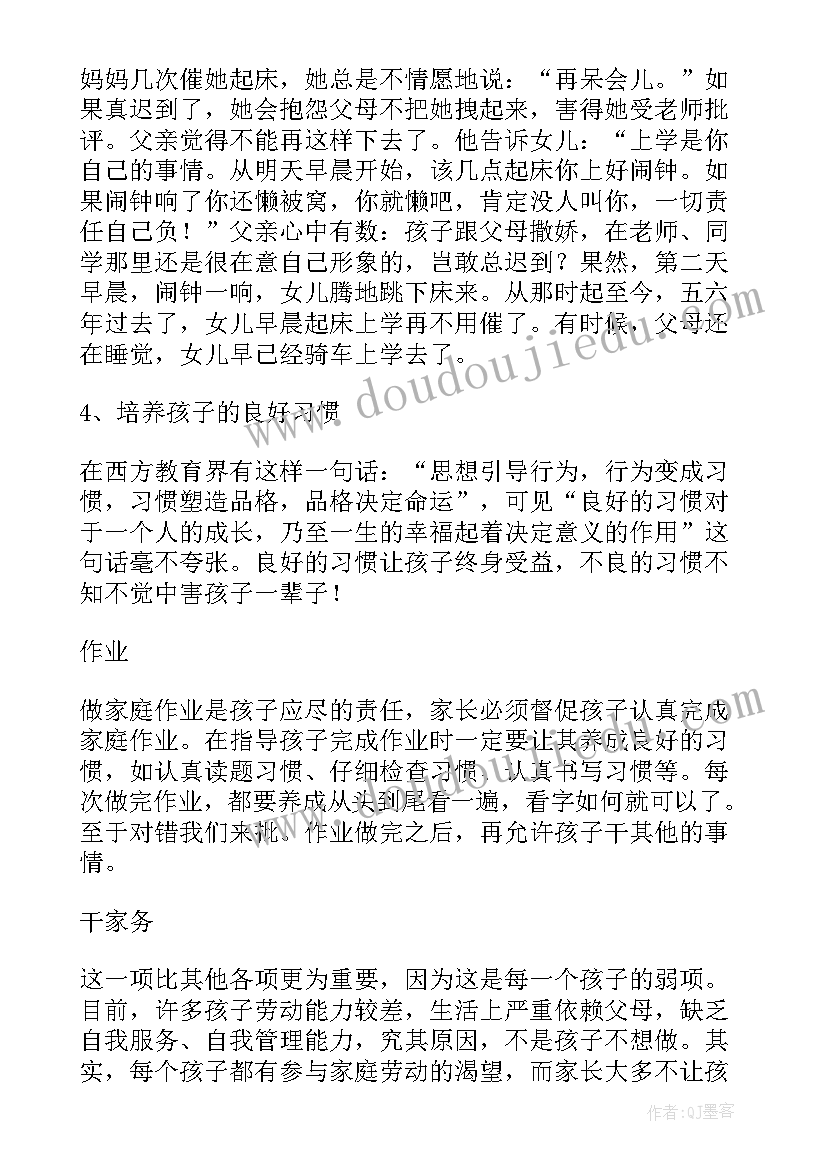 2023年六年级语文教师家长会发言稿 六年级家长会发言稿(优秀9篇)