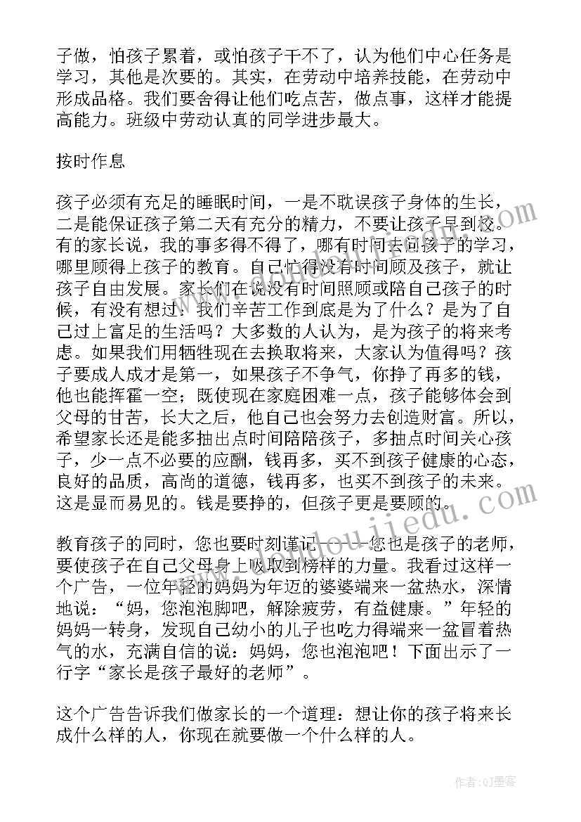 2023年六年级语文教师家长会发言稿 六年级家长会发言稿(优秀9篇)