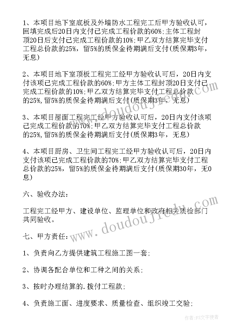 最新防水合同电子版 防水工程施工合同(优质5篇)