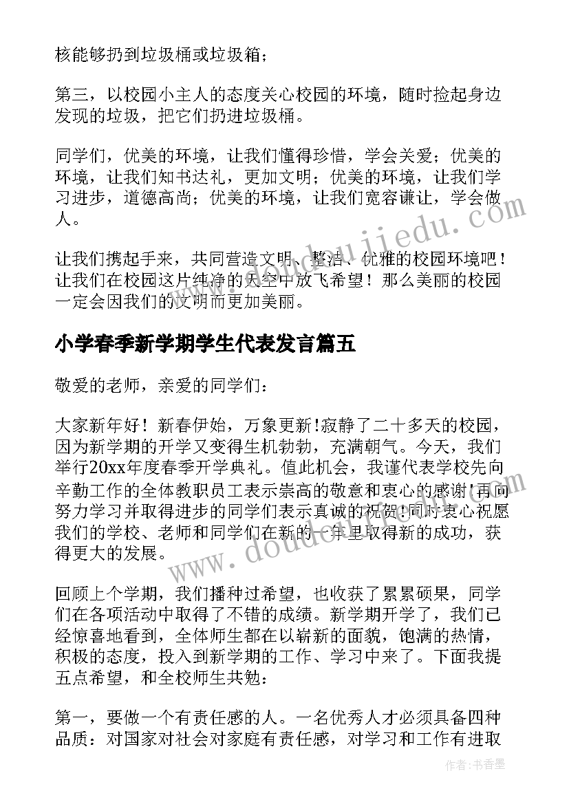 2023年小学春季新学期学生代表发言 小学生春季开学典礼学生发言稿(大全6篇)