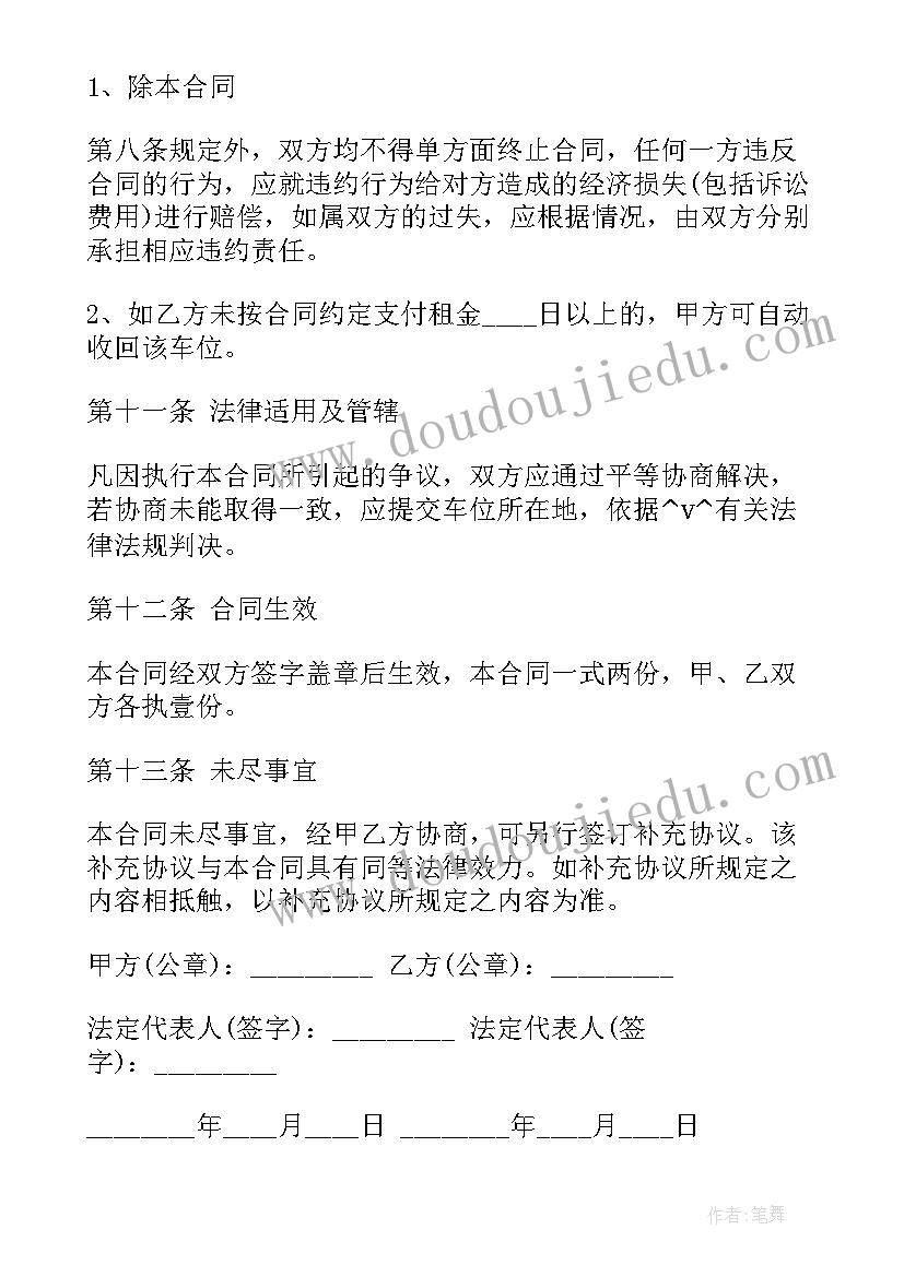 2023年景区租赁合同 景区停车位租赁合同(实用5篇)