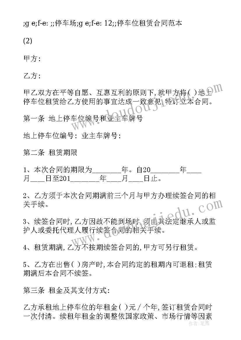 2023年景区租赁合同 景区停车位租赁合同(实用5篇)