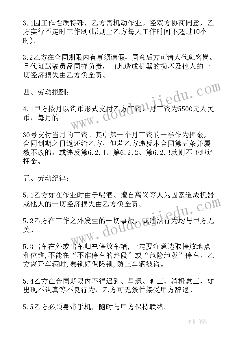 2023年雇佣驾驶员协议书 雇佣驾驶员合同(汇总8篇)