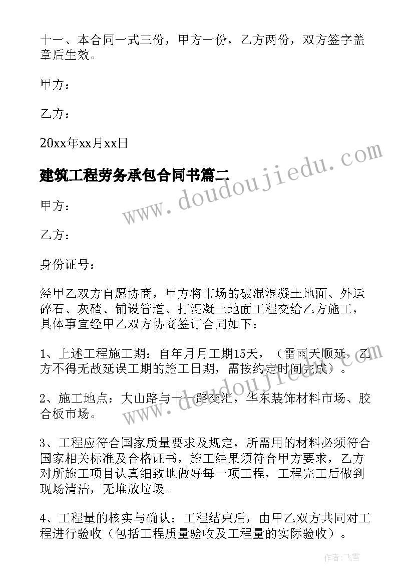 2023年建筑工程劳务承包合同书(模板5篇)