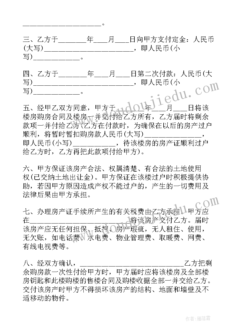 最新房屋合同租赁合同 公寓房屋买卖合同(优质6篇)