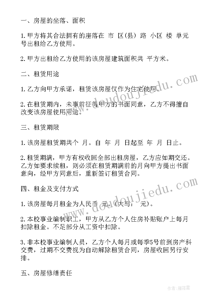 最新房屋合同租赁合同 公寓房屋买卖合同(优质6篇)