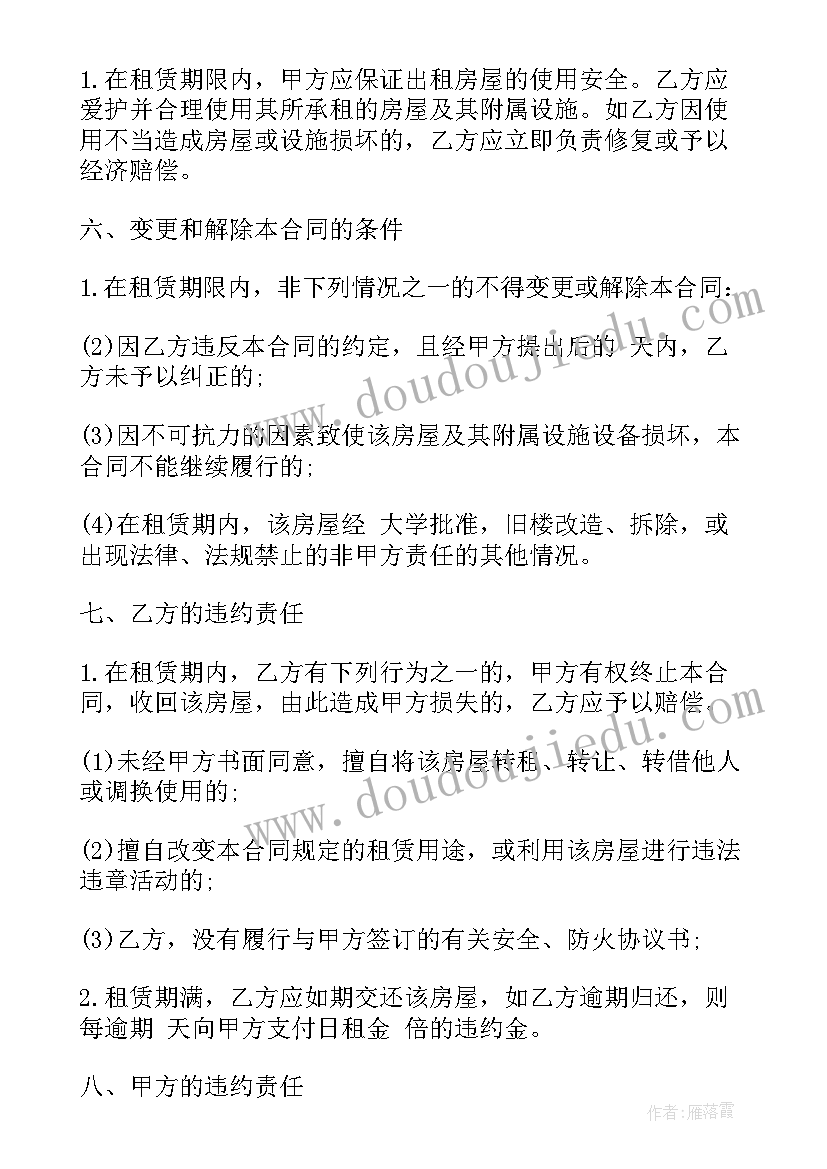 最新房屋合同租赁合同 公寓房屋买卖合同(优质6篇)