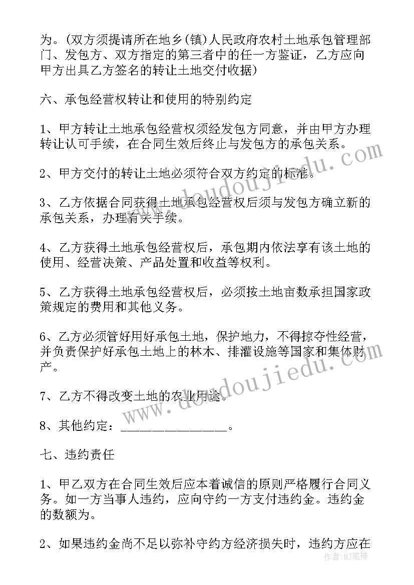 农村土地转让协议书简单点(精选6篇)