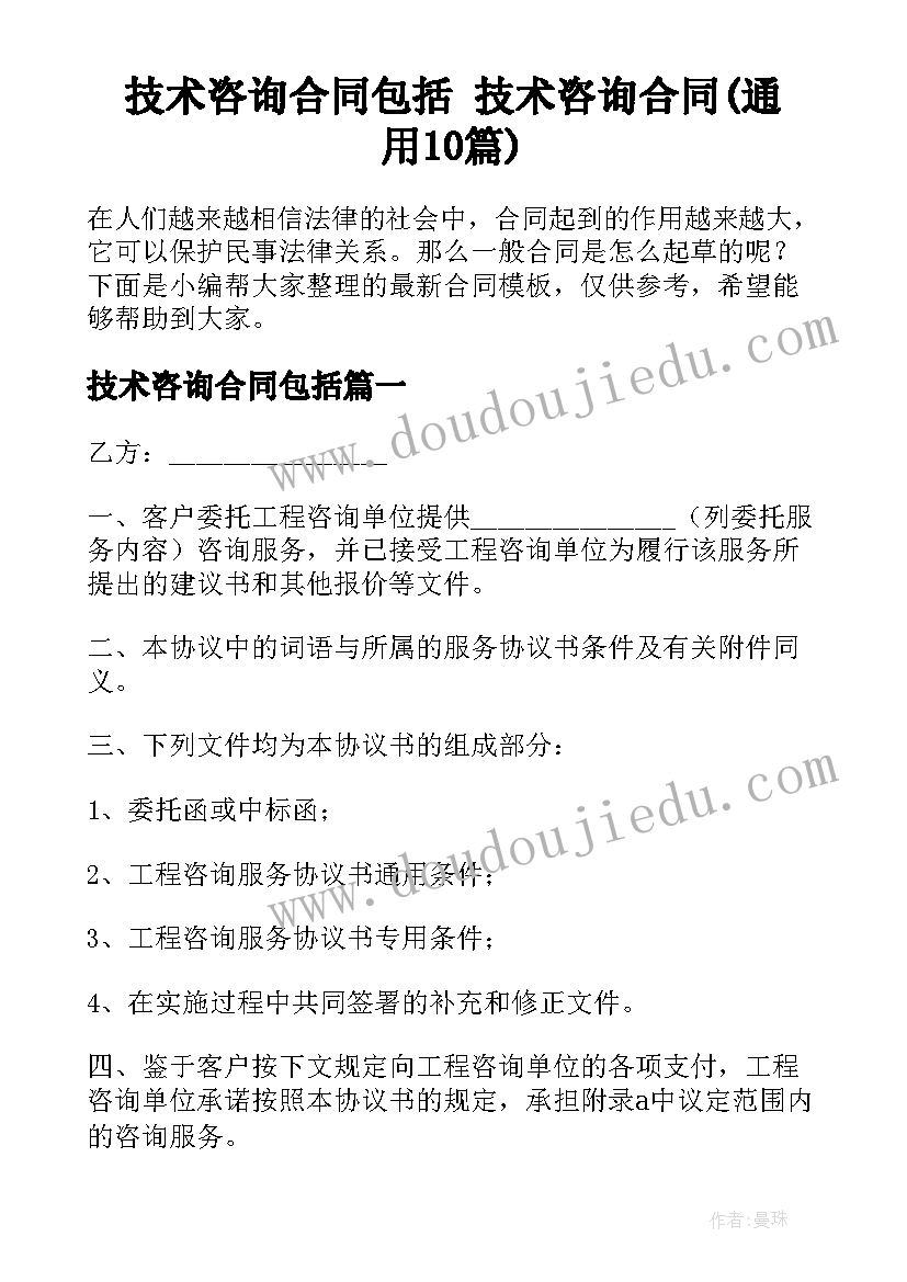 技术咨询合同包括 技术咨询合同(通用10篇)