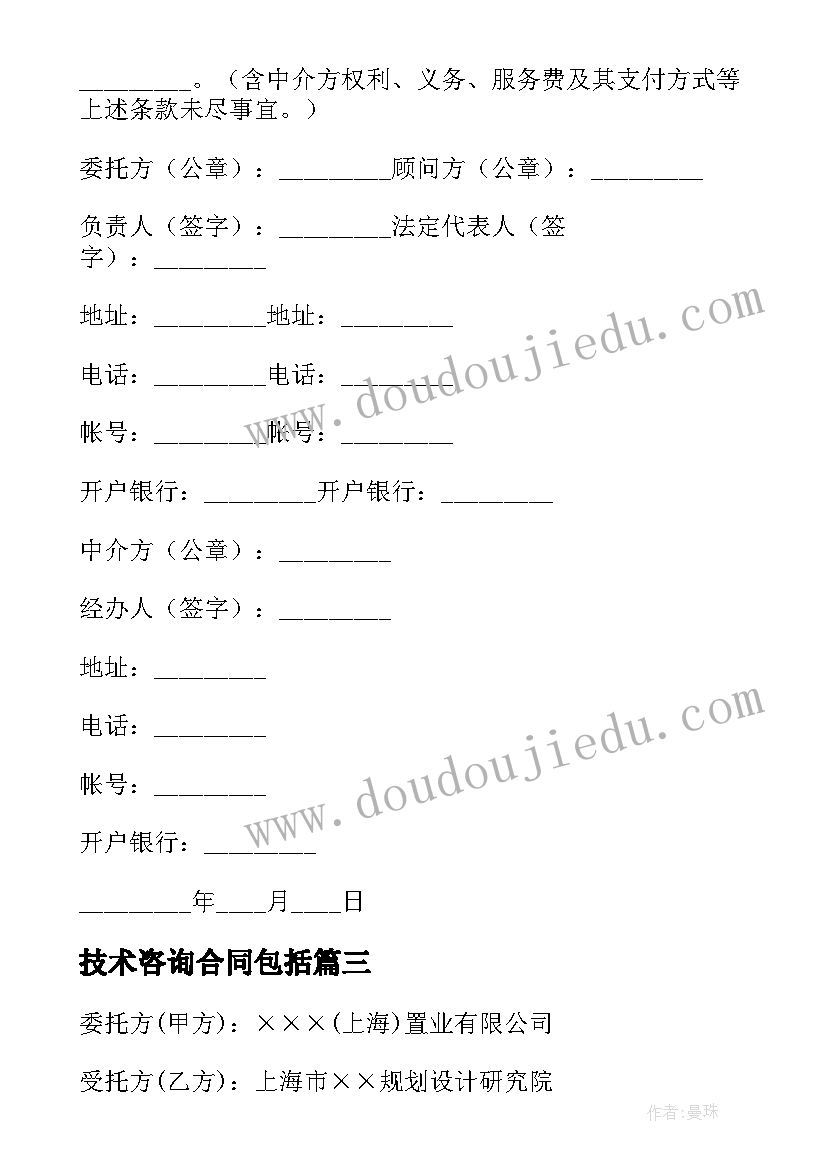 技术咨询合同包括 技术咨询合同(通用10篇)