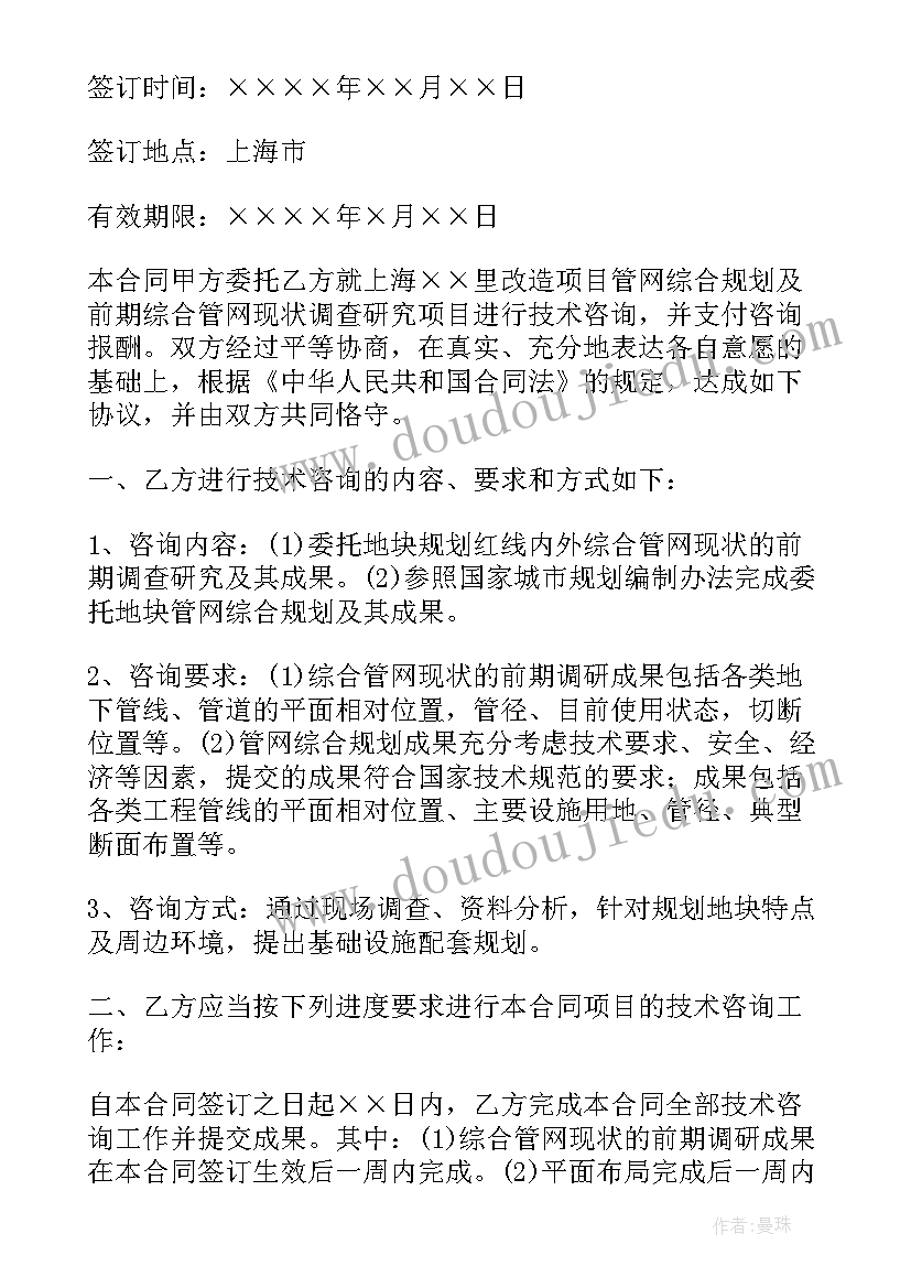 技术咨询合同包括 技术咨询合同(通用10篇)