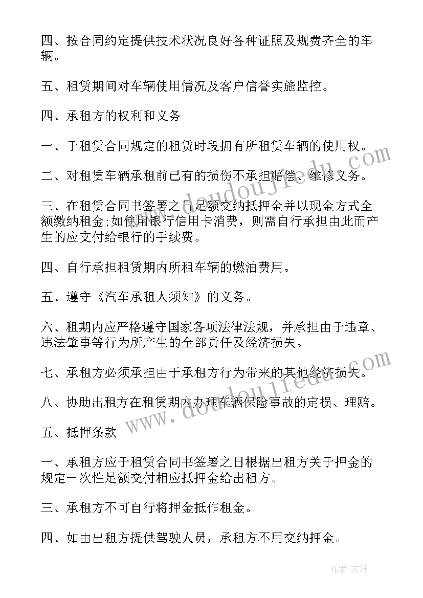 最新车辆运输租赁合同(大全10篇)