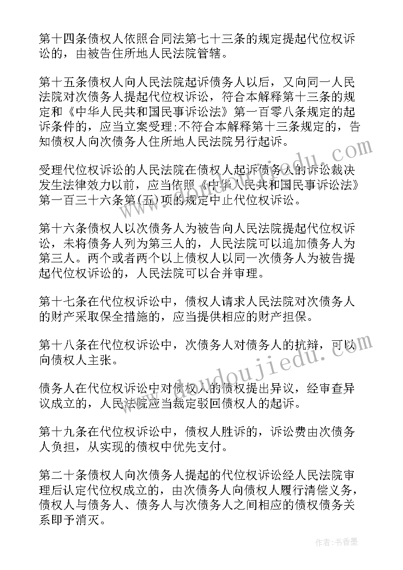 最新合同法解读 合同法解释一(精选8篇)