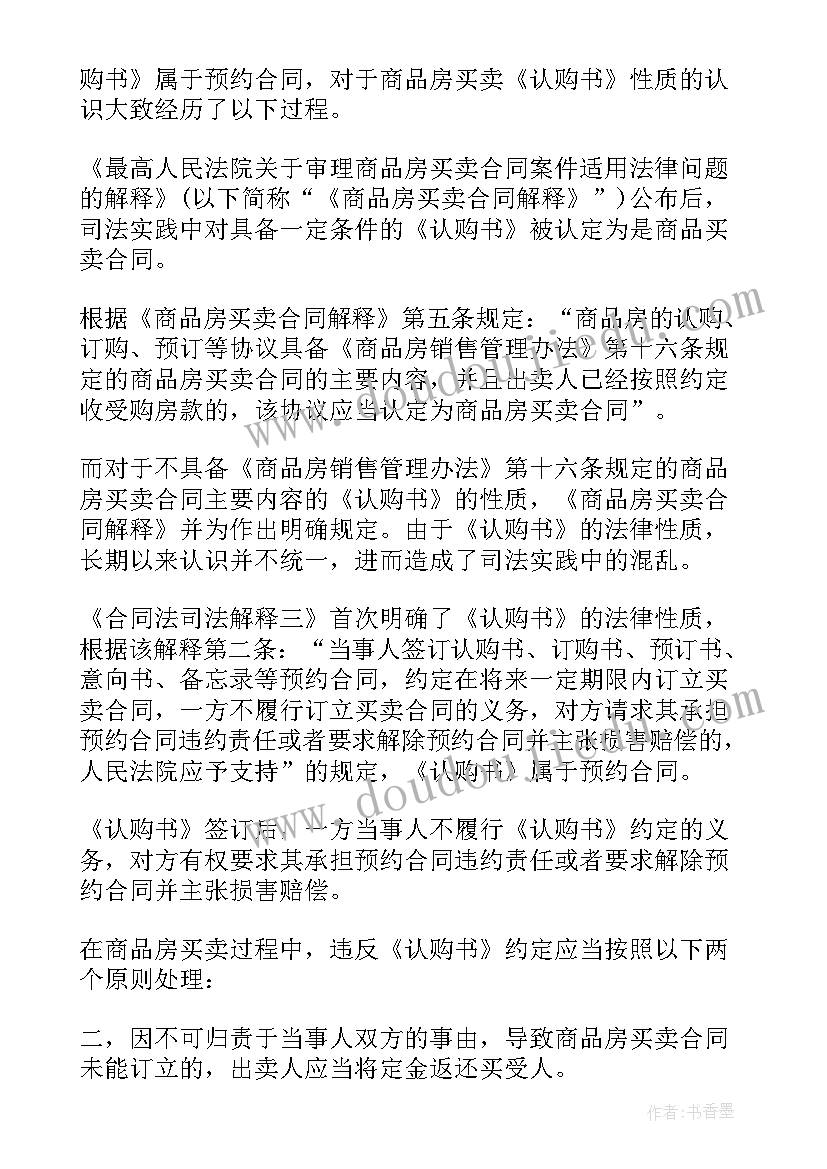 最新合同法解读 合同法解释一(精选8篇)