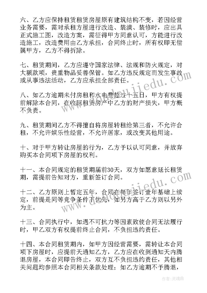 2023年山林租赁合同 房屋租赁合同简易版本(通用8篇)