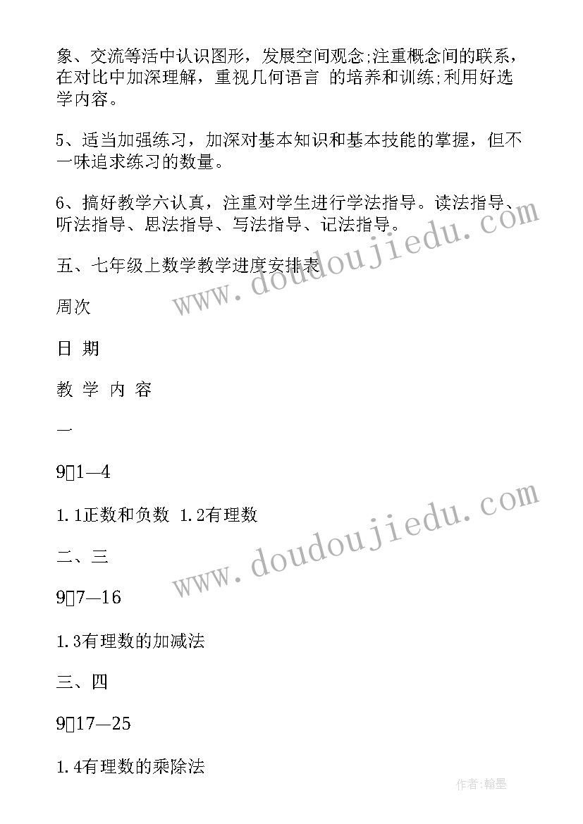 数学教学计划教学措施(优质5篇)