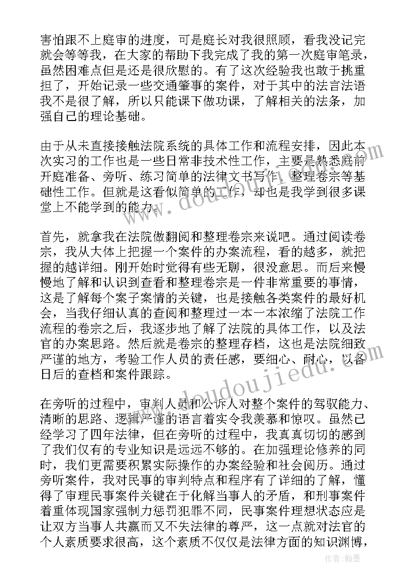 法学社会实践调研报告 本科法学实践报告(实用5篇)